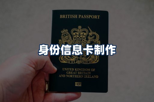 身份信息卡展示